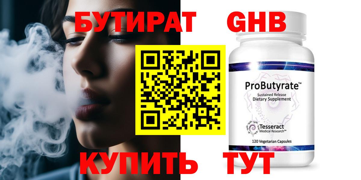 Архангельск  БУТИРАТ бутик  БУТИРАТ  Вход с VPN 