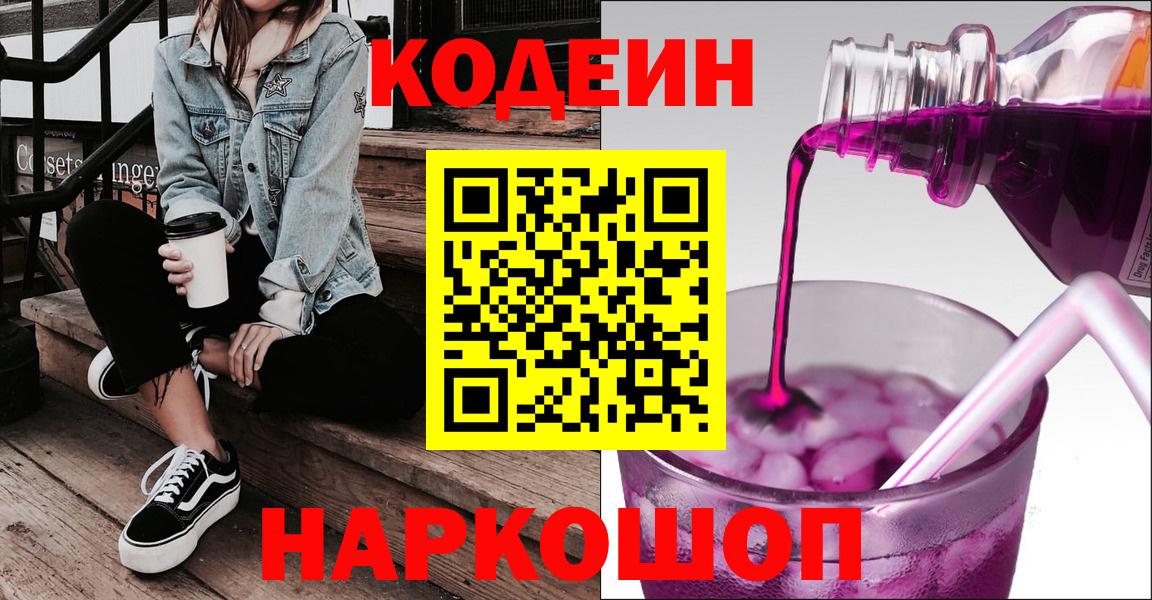 Кодеин напиток Lean (лин) Архангельск