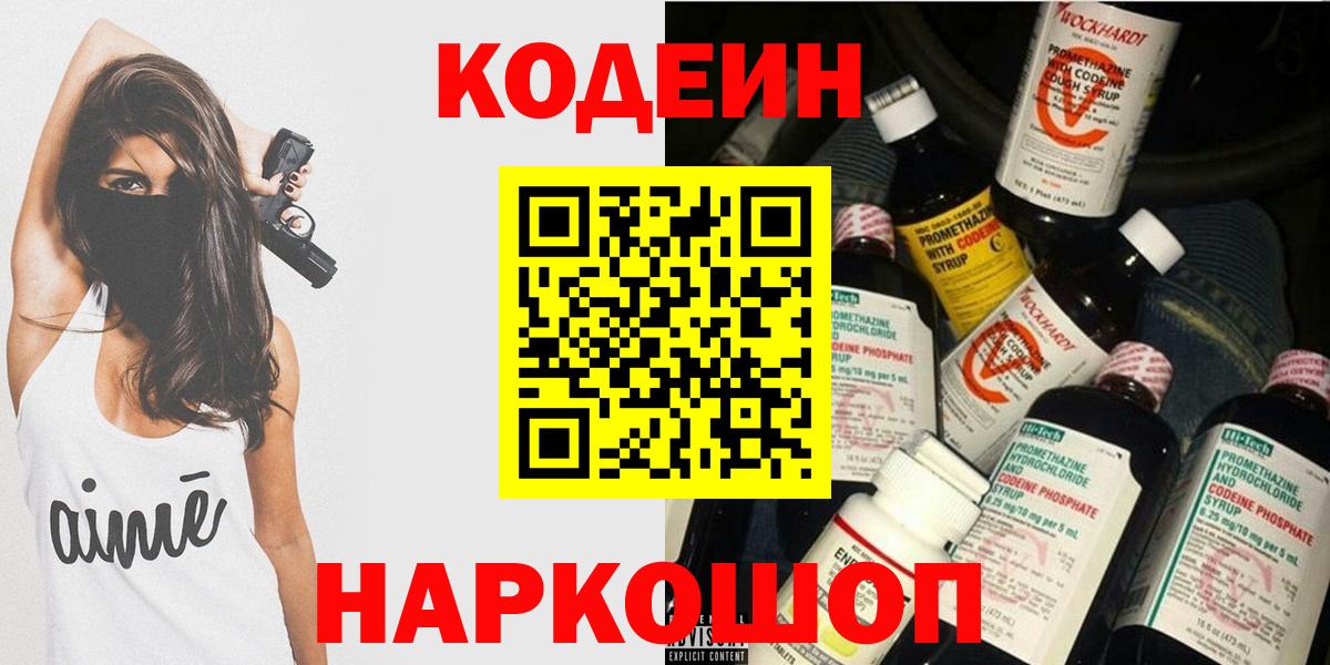 Кодеиновый сироп Lean напиток Lean (лин) Архангельск