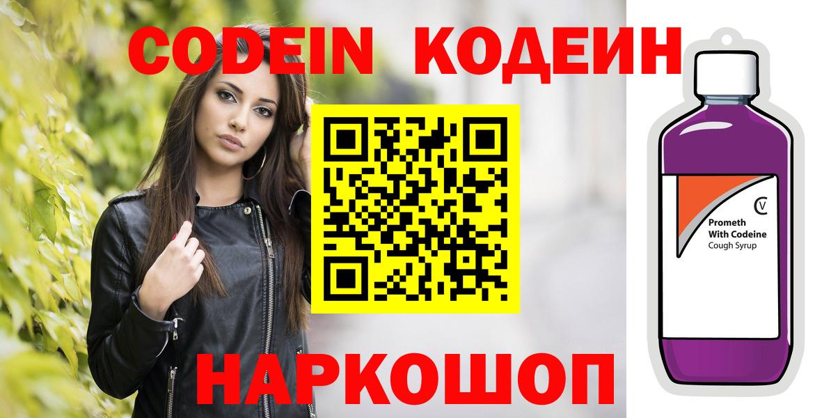 Кодеин напиток Lean (лин)  Кодеин Purple Drank  Архангельск  Вход с VPN 
