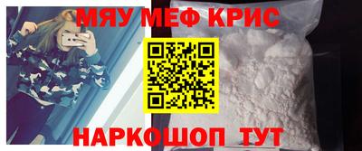 мяу мяу кристалл Апрелевка