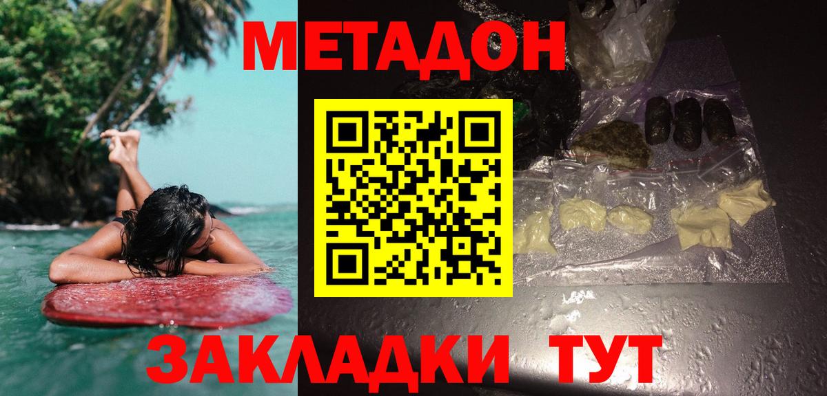 Метадон мёд Архангельск