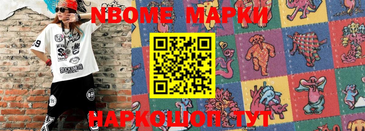 Марки NBOMe 1500мкг  Марки NBOMe 1500мкг  Архангельск 