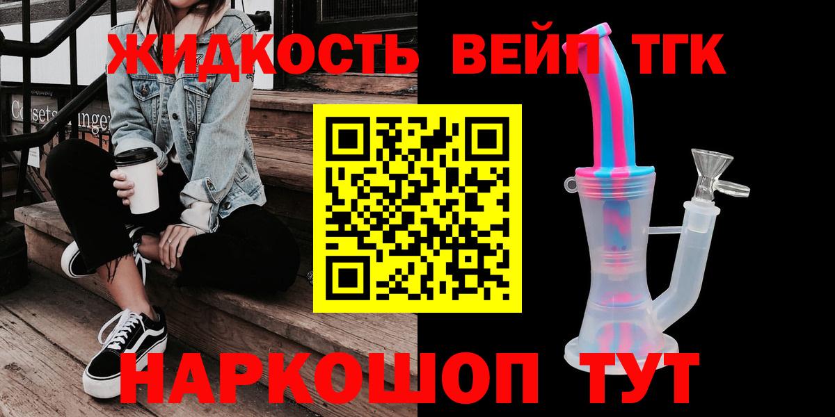 Дистиллят ТГК вейп Архангельск